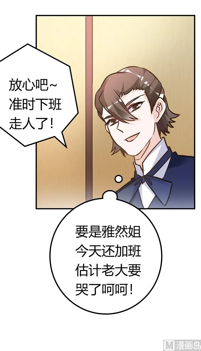 第190话 专车接送？ 第21页