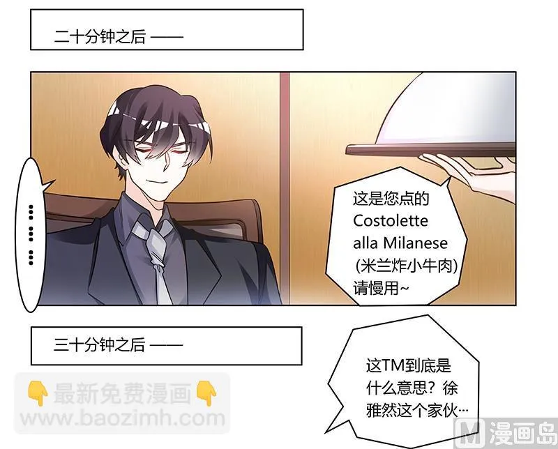 第190话 专车接送？ 第24页