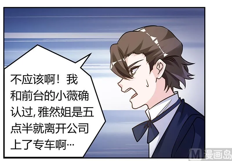 第190话 专车接送？ 第27页