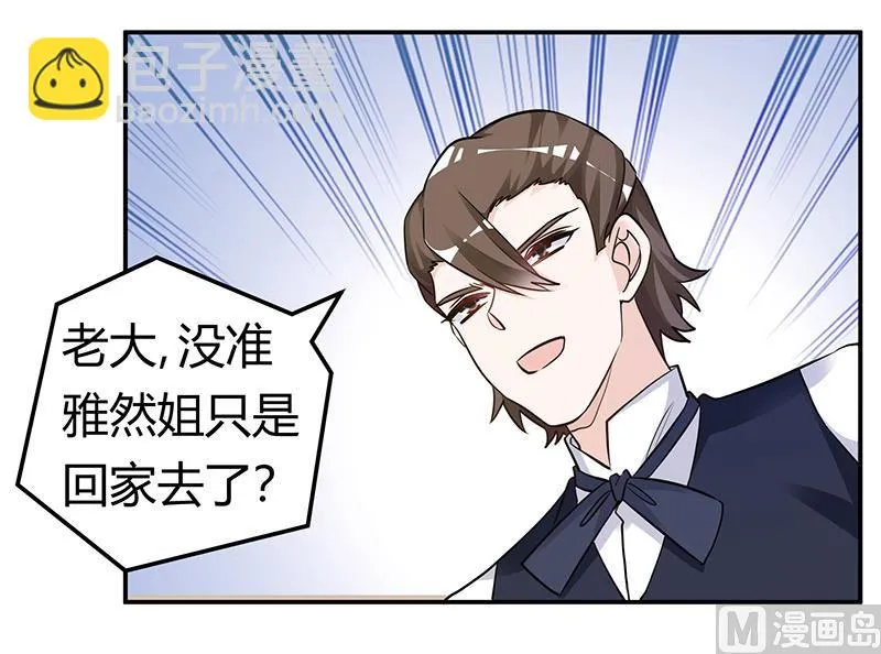 第191话 被绑架了？ 第2页