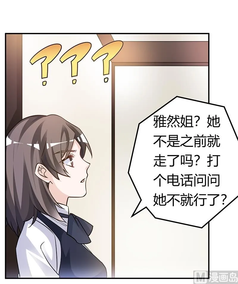 第191话 被绑架了？ 第6页