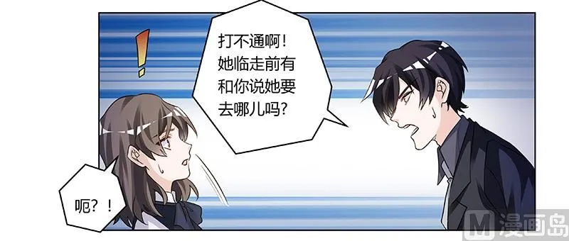 第191话 被绑架了？ 第7页