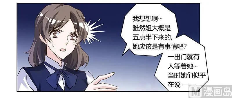 第191话 被绑架了？ 第8页