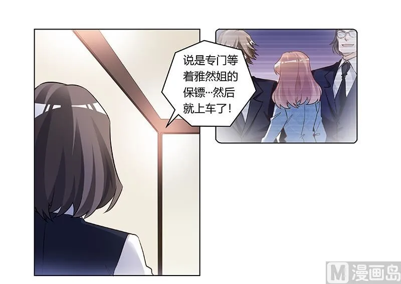 第191话 被绑架了？ 第9页