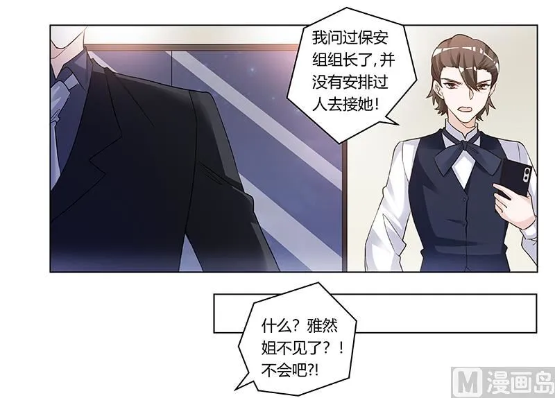 第191话 被绑架了？ 第11页