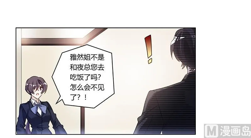 第191话 被绑架了？ 第12页