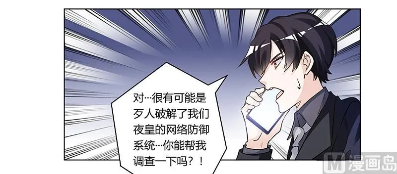 第191话 被绑架了？ 第30页