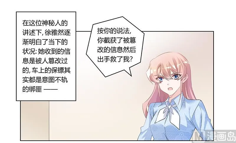 第193话 你男人命中注定的宿敌 第1页