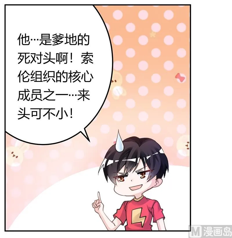 第195话 度过危机 第4页