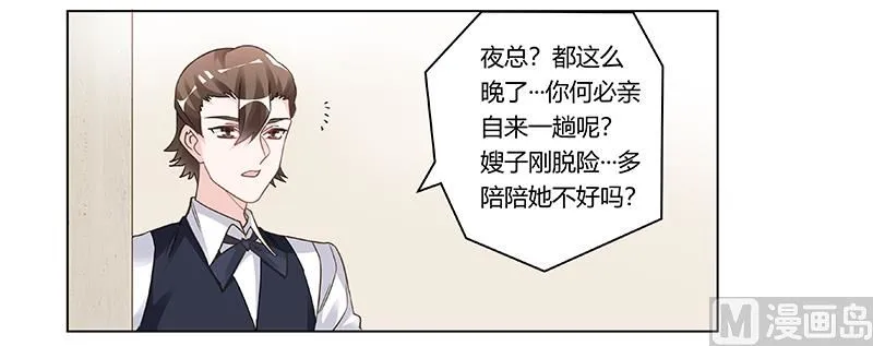 第197话 浮出水面 第2页