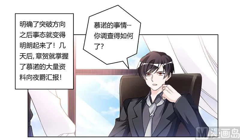 第198话 夜爵的底线 第1页