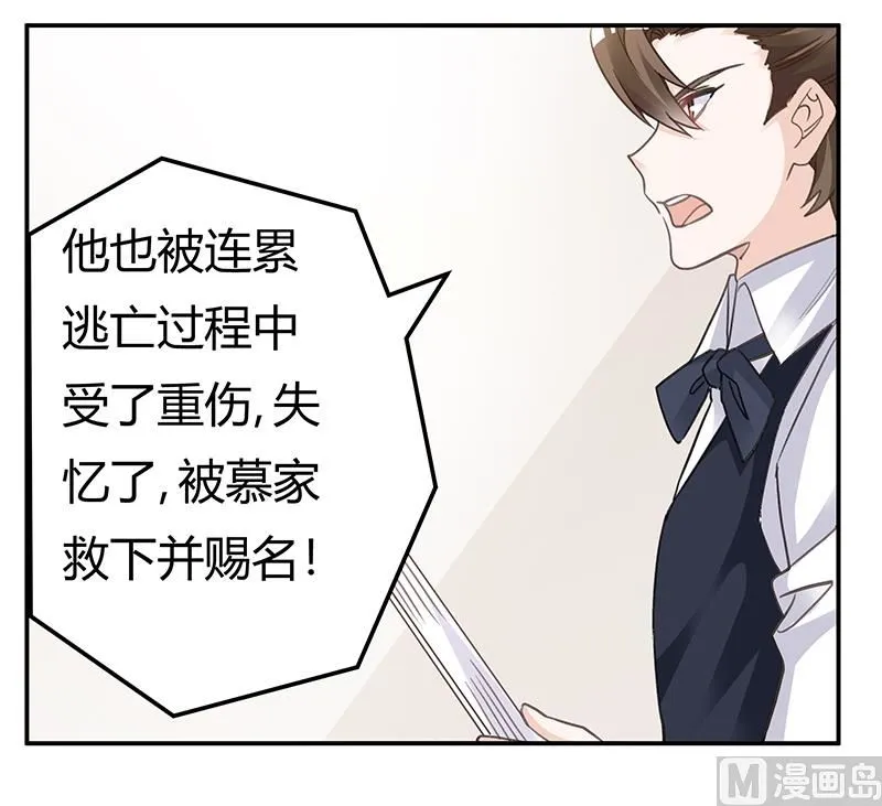 第198话 夜爵的底线 第4页