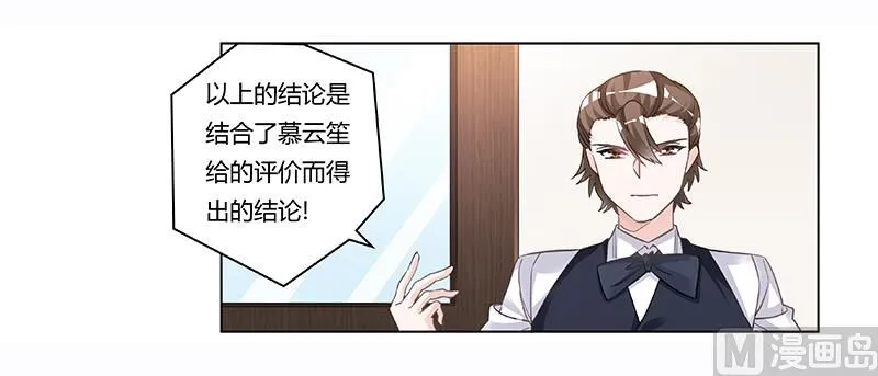 第198话 夜爵的底线 第6页