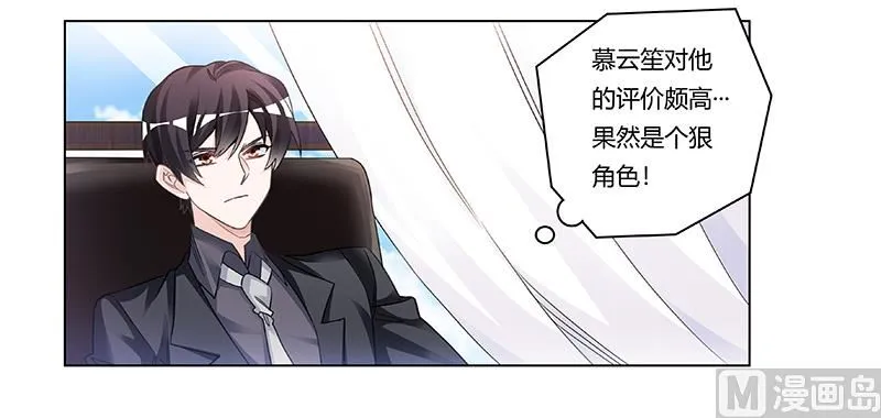第198话 夜爵的底线 第7页