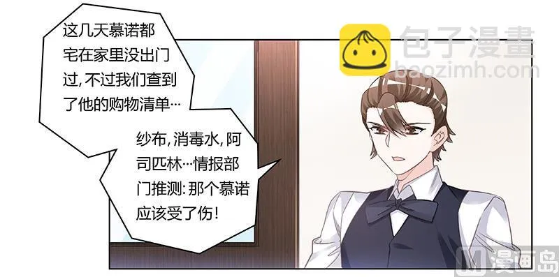 第198话 夜爵的底线 第8页