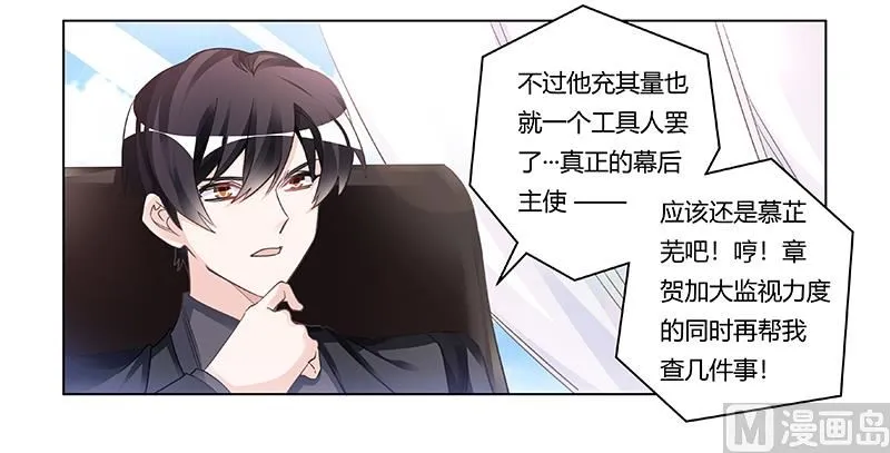 第198话 夜爵的底线 第10页