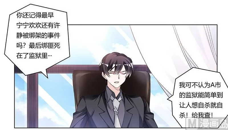 第198话 夜爵的底线 第11页