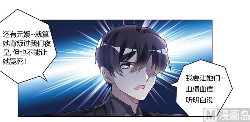 第198话 夜爵的底线 第13页