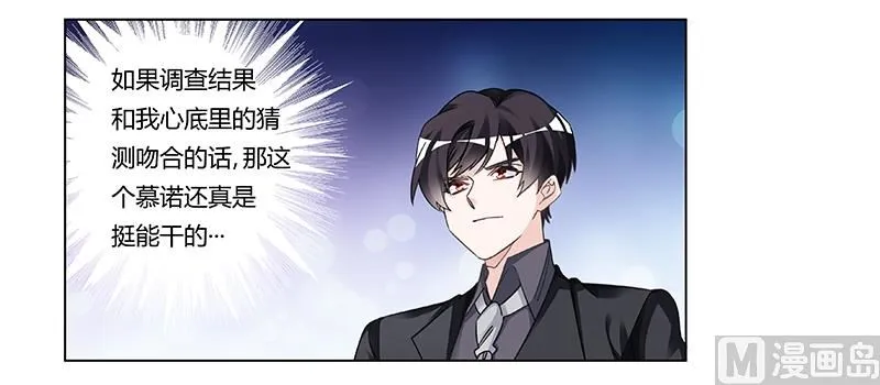 第198话 夜爵的底线 第15页