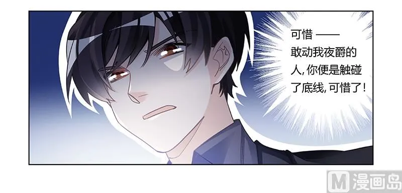 第198话 夜爵的底线 第16页