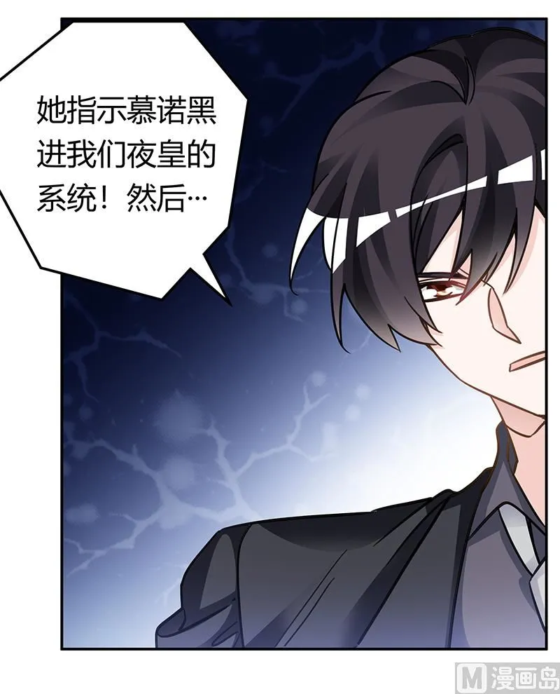 第200话 夜爵的决心 第9页