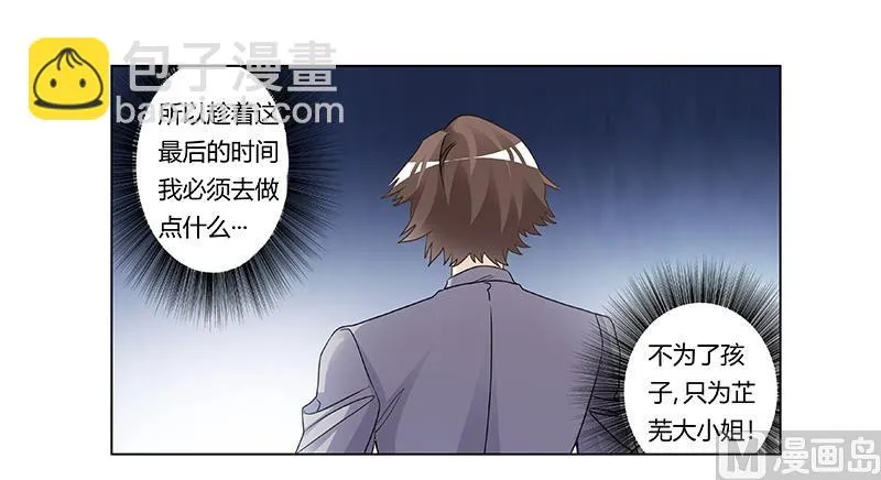 第201话 慕诺的疯狂 第20页