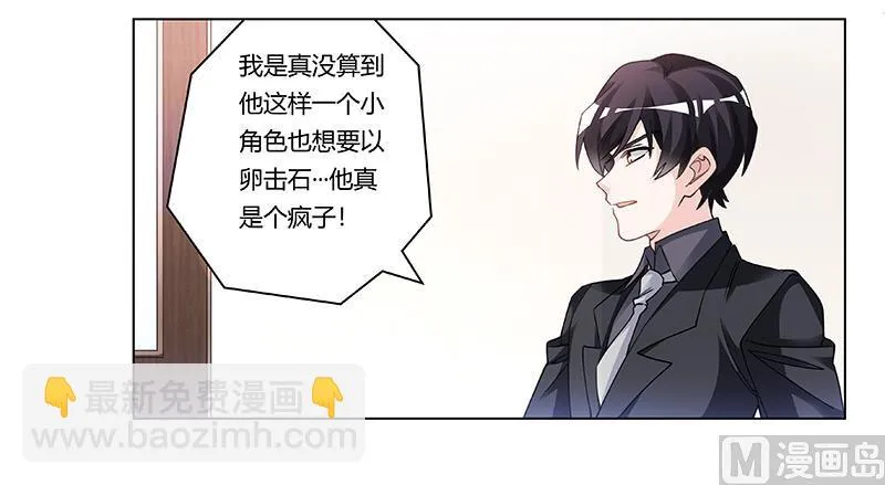 第202话 风雨欲来 第8页