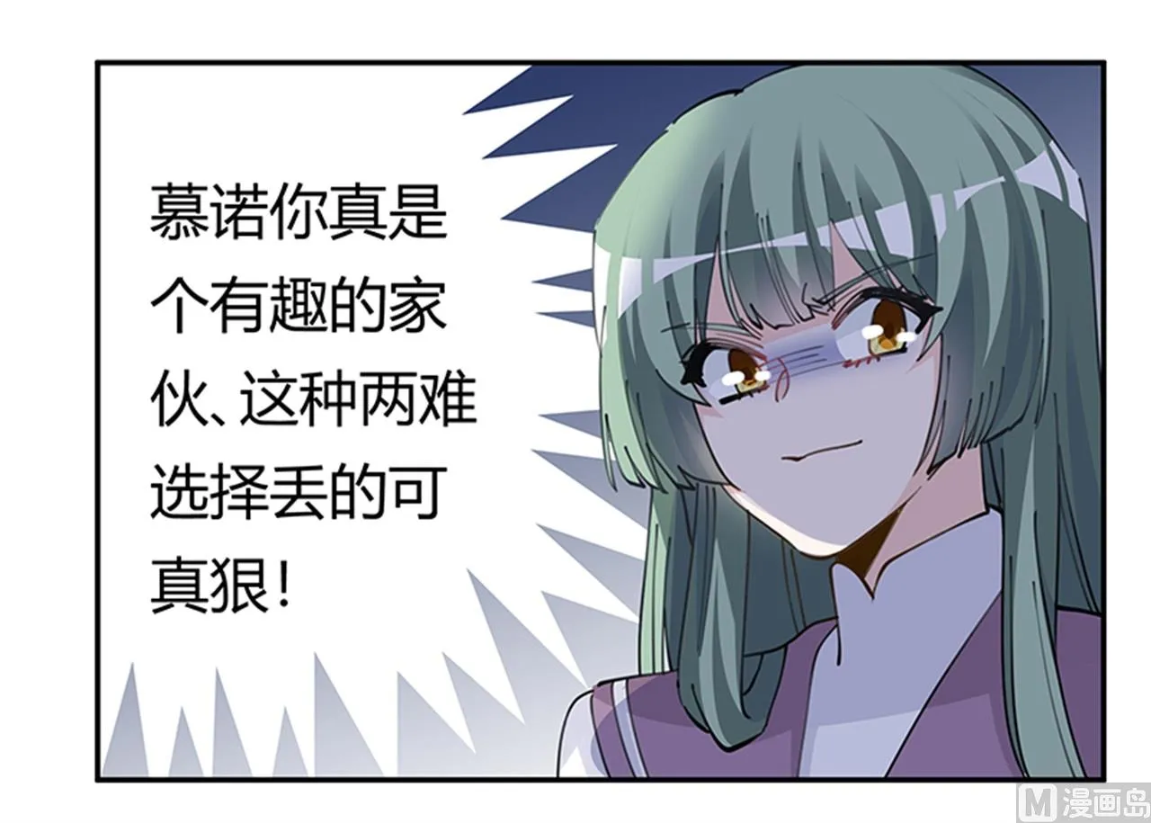 第212话 夜爵的选择 第2页