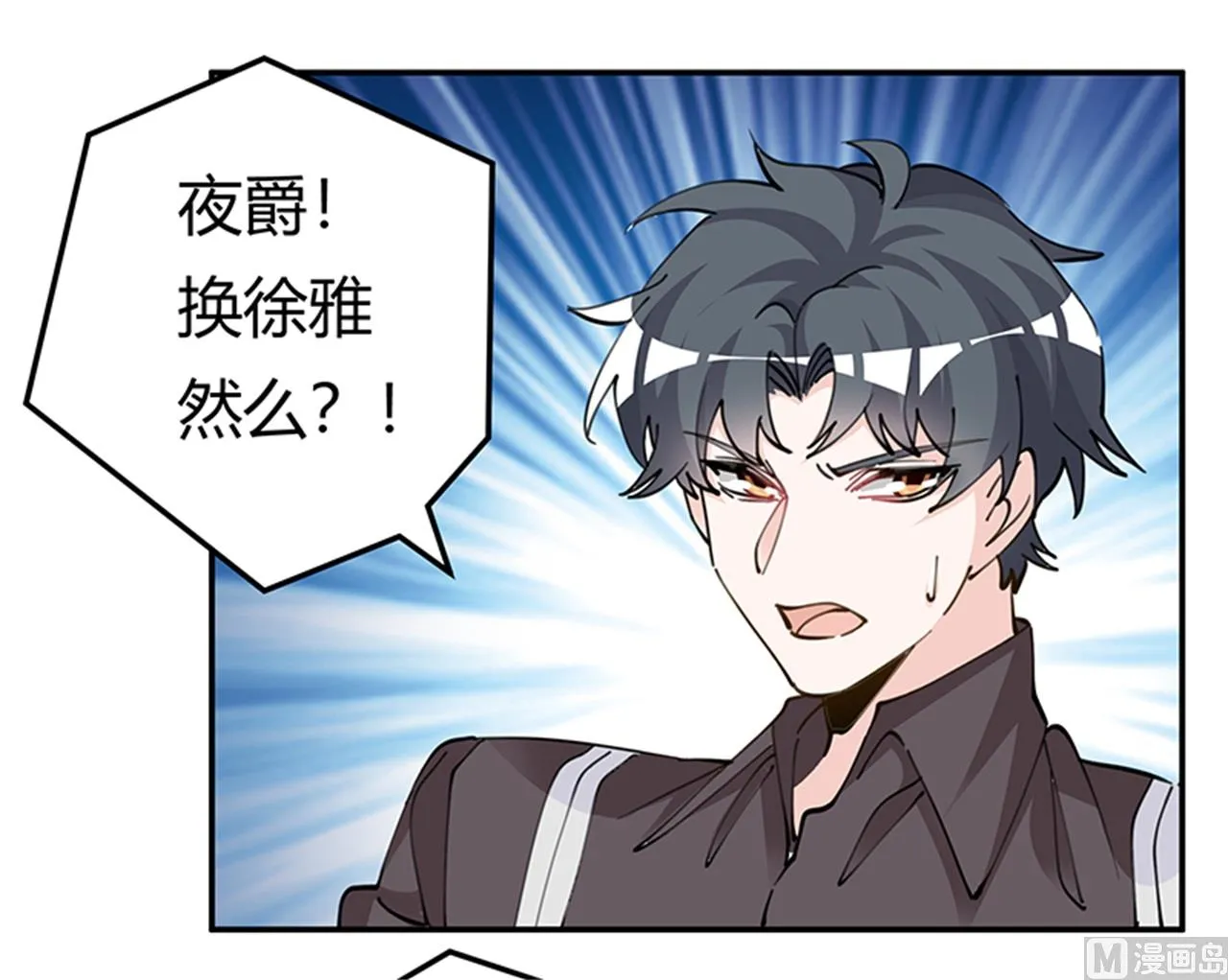 第212话 夜爵的选择 第6页