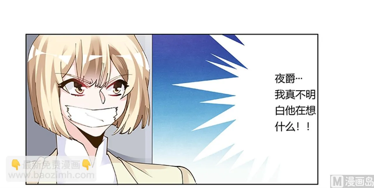 第212话 夜爵的选择 第16页