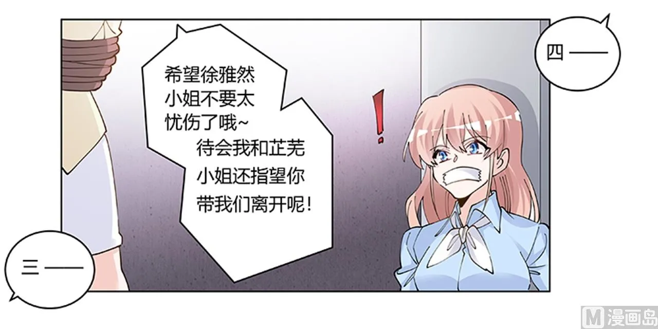 第212话 夜爵的选择 第21页