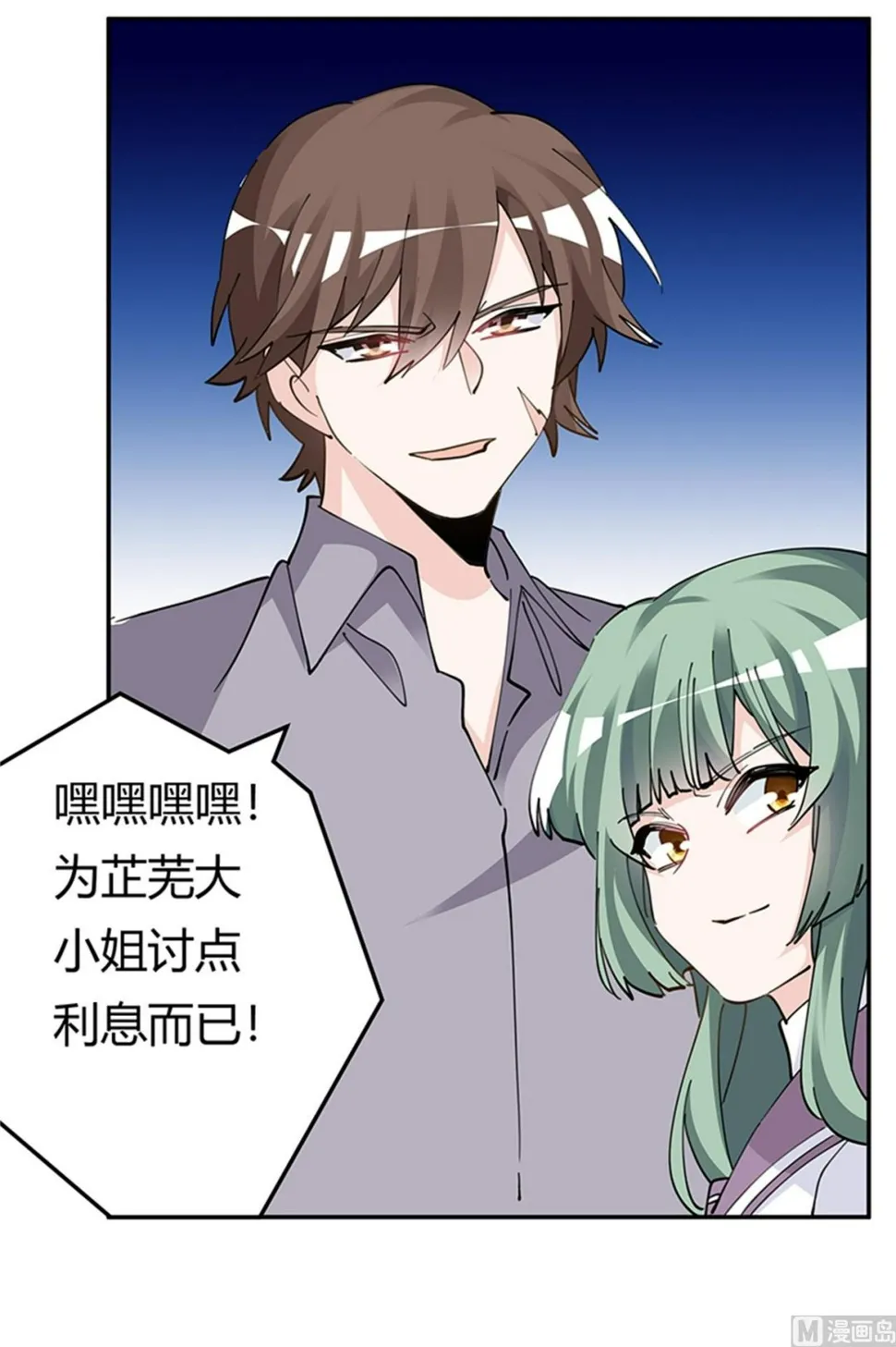 第213话 慕芷芜的爱 第2页