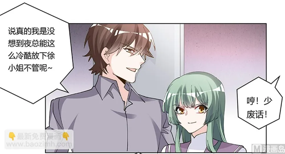 第213话 慕芷芜的爱 第5页