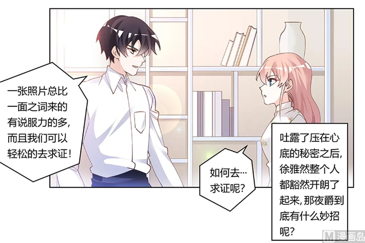 第219话 对许静的怀疑 第31页