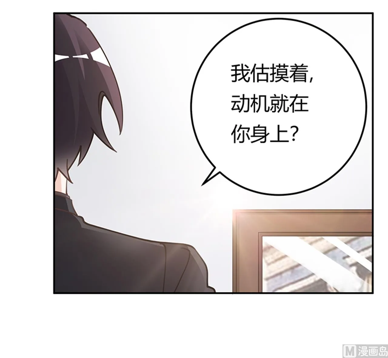 第223话 动机就在你身上 第18页