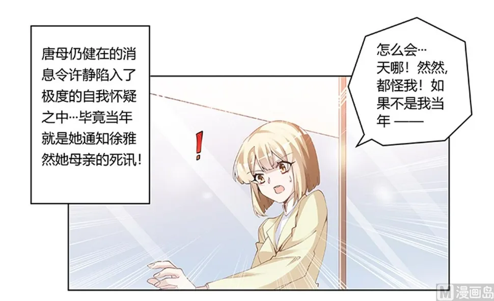 第225话 许静的自责 第1页