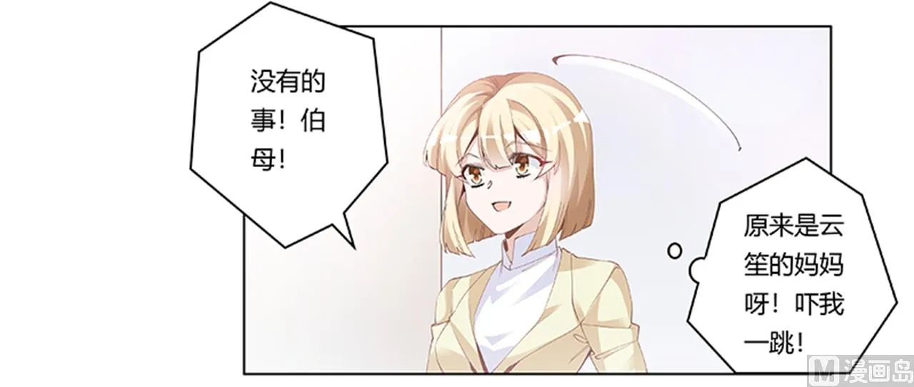第226话 伯母的要求 第6页