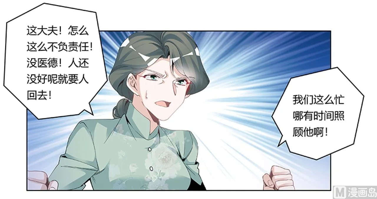 第226话 伯母的要求 第30页