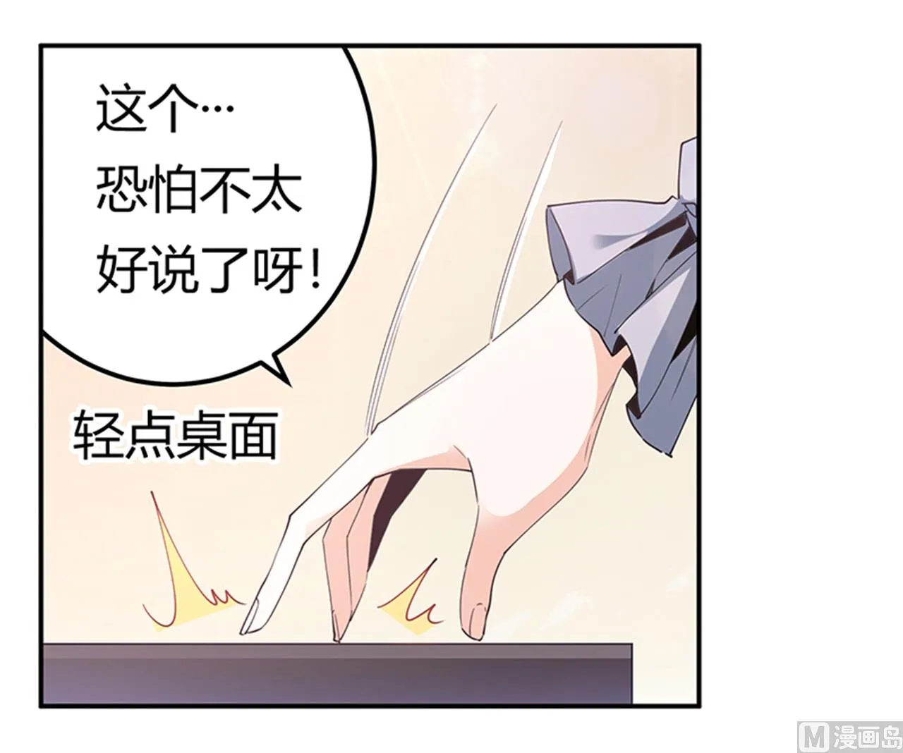 第231话 祸水东引 第3页