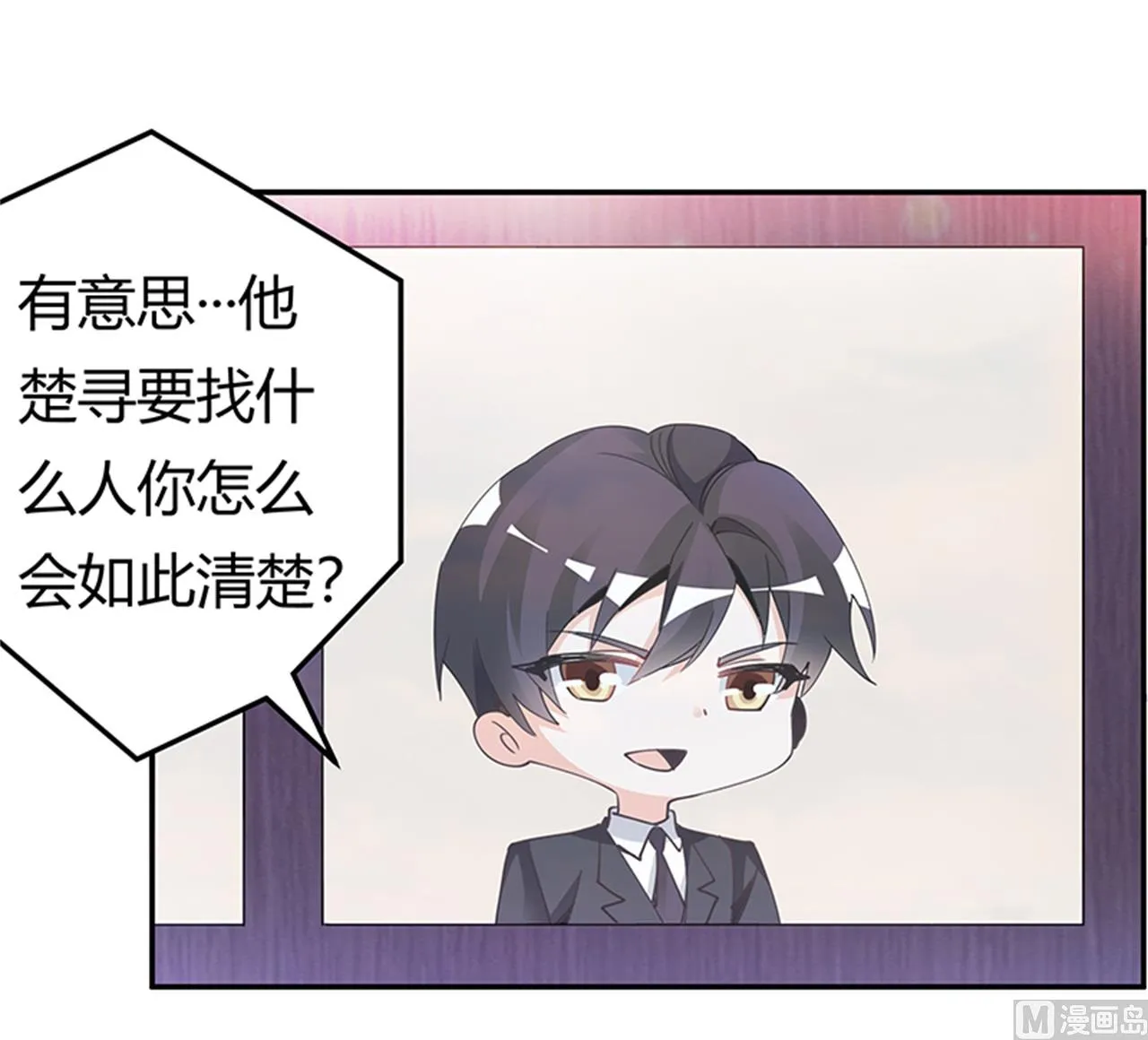 第231话 祸水东引 第21页