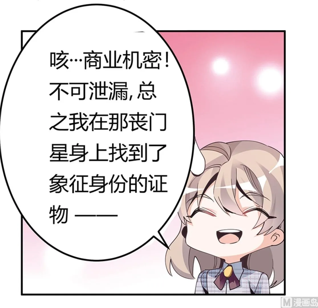 第231话 祸水东引 第22页