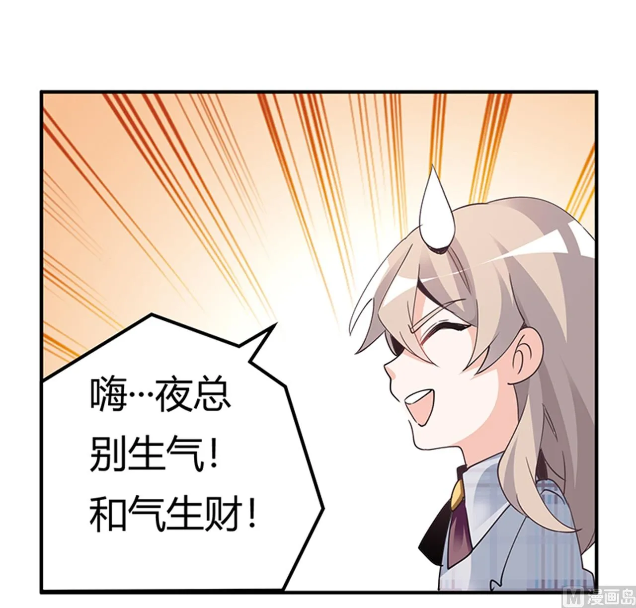 第231话 祸水东引 第25页