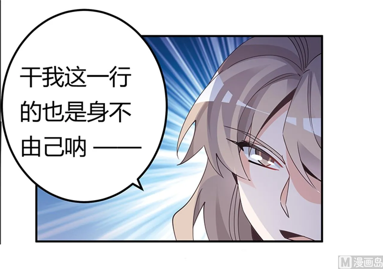 第231话 祸水东引 第26页