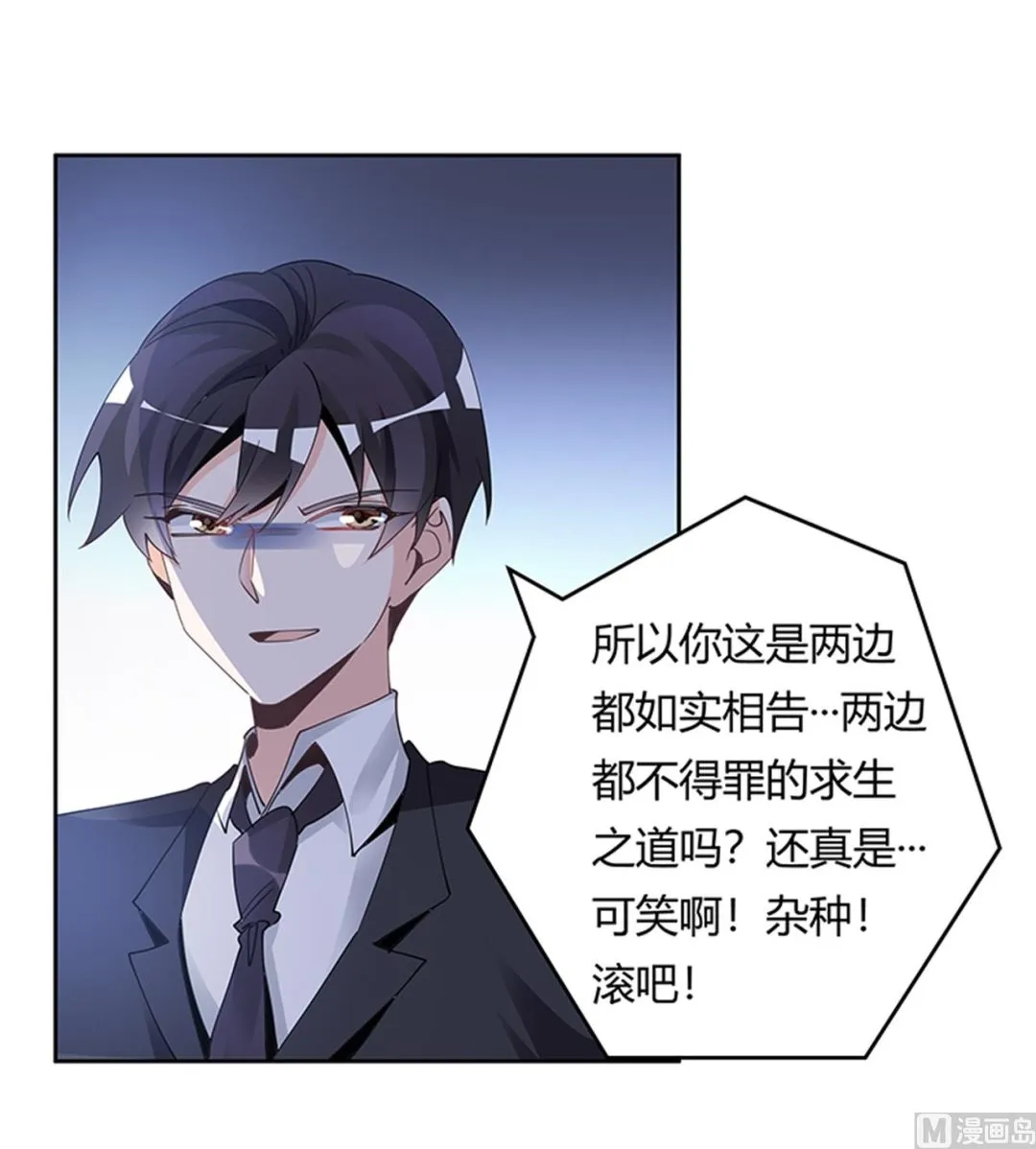第231话 祸水东引 第30页