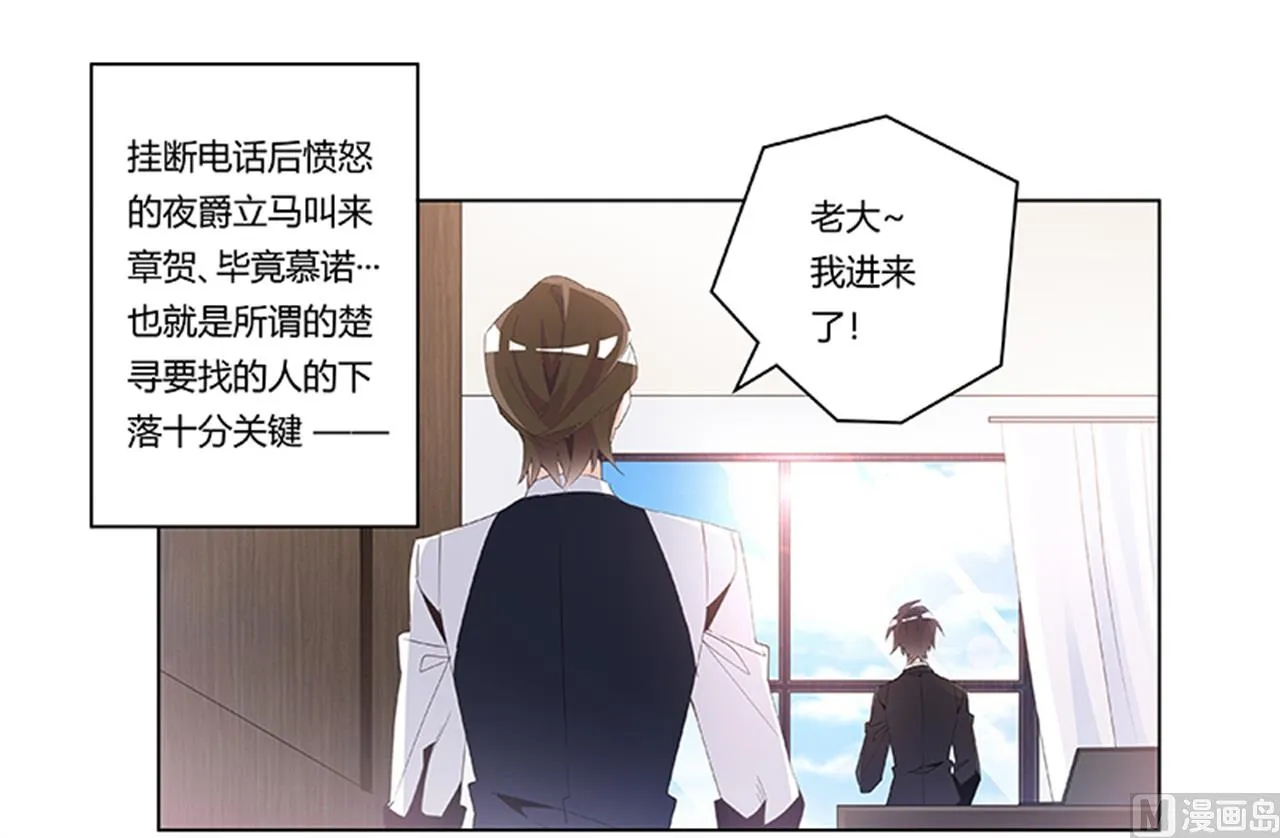 第232话 慕诺的真实身份 第1页
