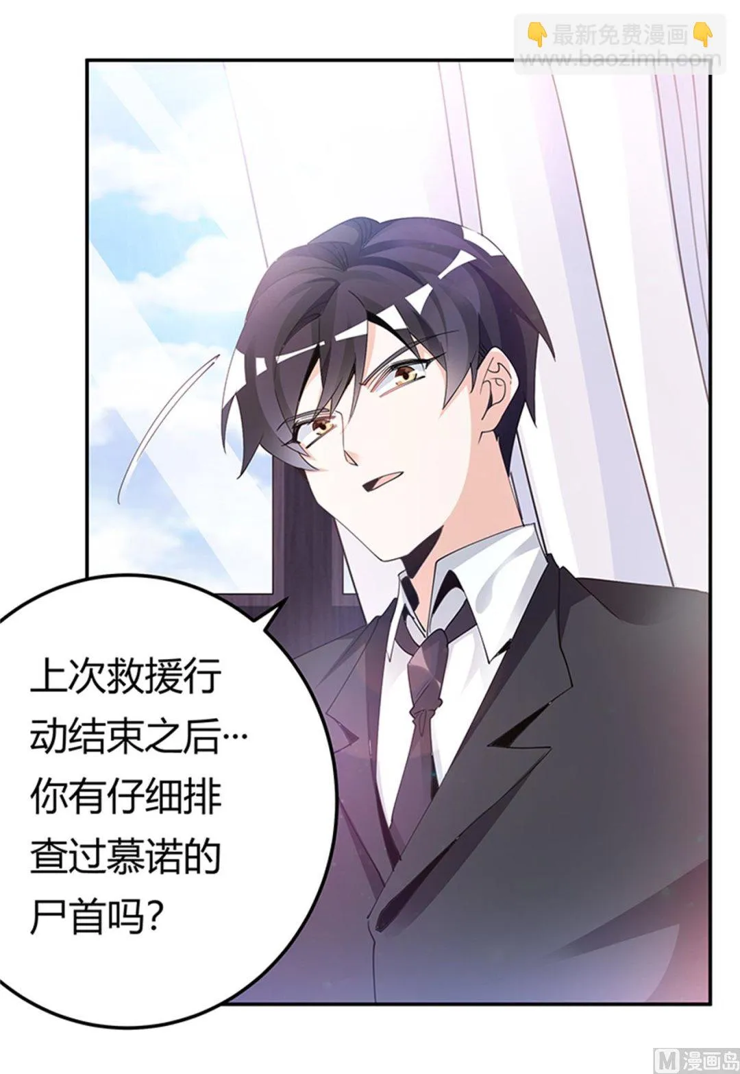第232话 慕诺的真实身份 第2页