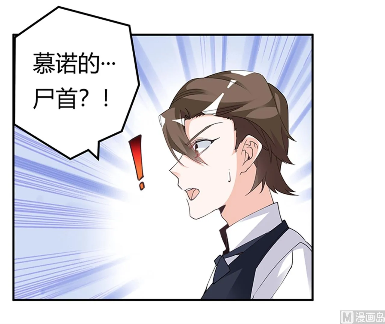第232话 慕诺的真实身份 第3页