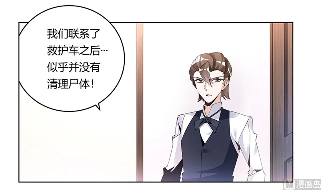 第232话 慕诺的真实身份 第5页