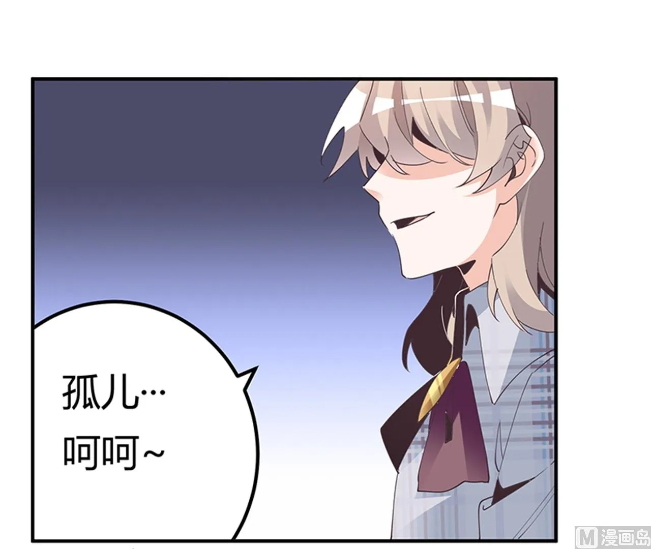 第232话 慕诺的真实身份 第21页