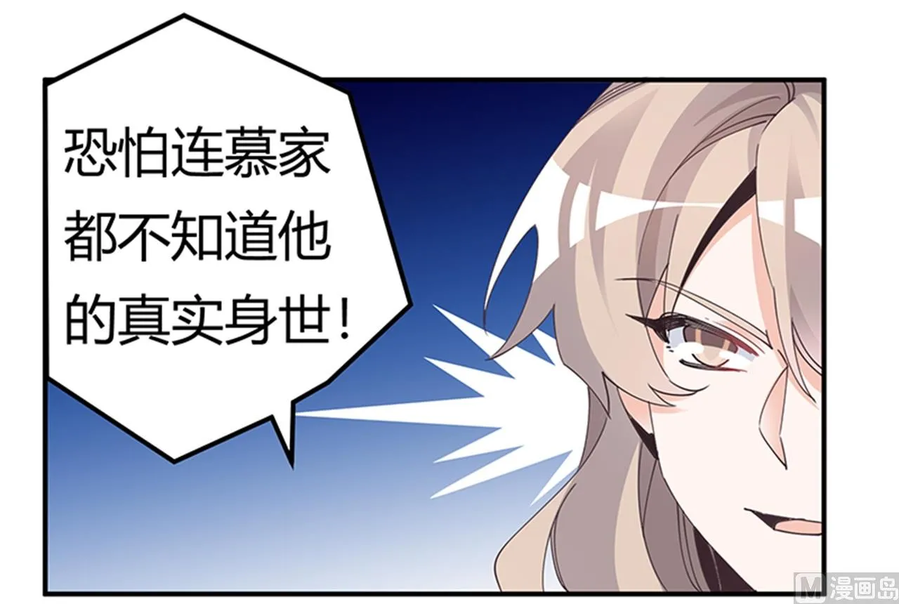 第232话 慕诺的真实身份 第22页